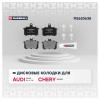 MARSHALL M2620638 Торм. колодки дисковые задн. Audi 80 83- / 90 85- / 100 77- / A4 (B5) 94- / A6 (C4) 94- / A8 (D2) 94