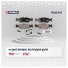 MARSHALL M2621621 Колодки тормозные MB Sprinter I 95-; VW LT II 96- задние дисковые Marshall