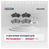 MARSHALL M2621920 Колодки тормозные Mitsubishi Colt VI 04-; Smart Forfour 04- передние Marshall