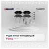 MARSHALL M2622034 Колодки тормозные Ford Transit VIII 13- передние дисковые Marshall