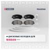 MARSHALL M2622065 Колодки тормозные Nissan Qashqai (J11) 14-, X-Trail (T32) 14- передние Marshall