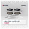 MARSHALL M2622332 Колодки тормозные Mazda CX-5 11-17 задние Marshall