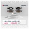 MARSHALL M2622525 Колодки тормозные Lada Xray; Renault Logan (V16) 13-, Sandero (V16) 14- передние Marshall