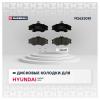 MARSHALL M2623081 Колодки тормозные Hyundai Porter I 94-, H100 93- передние дисковые Marshall