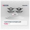 MARSHALL M2623152 Комплект тормозных дисковых колодок Ford Focus I 98- передн.