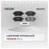 MARSHALL M2623510 Комплект тормозных дисковых колодок Toyota Corolla