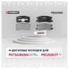 MARSHALL M2623582 Колодки тормозные Mitsubishi ASX 10-, Outlander XL 06-12, Pajero 00-07; Citroen; Peugeot задние Mars