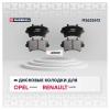 MARSHALL M2623613 Колодки тормозные Opel Movano A 98-; Renault Master II 98- передние Marshall