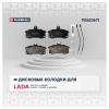 MARSHALL M2623671 Колодки тормозные ВАЗ 2110 передние Marshall