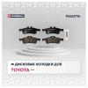 MARSHALL M2623716 M2623716_колодки дисковые задние!\ Toyota Yaris 1.0VVT-i/1.3VVT-i/D-4D 06&gt;
