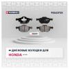 MARSHALL M2623720 Колодки тормозные Honda Accord VII 03- передние дисковые Marshall