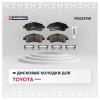 MARSHALL M2623768 Колодки тормозные Toyota Avensis (T250) 03-08, Corolla Verso 04-09 передние Marshall