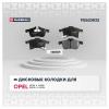 MARSHALL M2623832 M2623832_колодки дисковые передн.!\ Opel Astra H 04&gt; / Corsa C, D, E 03&gt; / Meriva A, B 03&gt; / Zafira