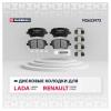 MARSHALL M2623973 M2623973_колодки дисковые передн.!\ Lada Largus 12&gt; / Vesta 15&gt;, Nissan Micra III 03&gt;, Renault Duste