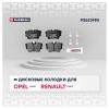 MARSHALL M2623980 Колодки тормозные Renault Trafic II-III 01-; Opel Vivaro 01-; Nissan Primastar 02- задние Marshall