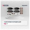 MARSHALL M2624007 Колодки тормозные MB Viano 03-, Vito II (W639) 03- передние дисковые Marshall