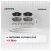 MARSHALL M2624246 M2624246_колодки дисковые передние!\ Mazda 6 GG/GY 1.8i/2.0Di 02&gt;