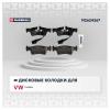 MARSHALL M2624267 Колодки тормозные VAG Touareg 02-10 задние Marshall