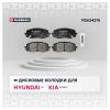 MARSHALL M2624275 Колодки тормозные Hyundai i10 07-13; Kia Picanto (BA) 04-11 передние Marshall
