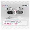 MARSHALL M2624317 Колодки тормозные Kia Rio (DE) II 05-; Hyundai Accent (MC) 05-10, i20 08- передние Marshall