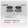 MARSHALL M2624320 M2624320_колодки дисковые задн.!\ Hyundai Accent III 05&gt;, Kia Cee'd I 07&gt; / Rio II 05&gt; / Sportage II