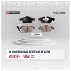 MARSHALL M2624332 Колодки тормозные Audi Q3 (8U) 11-; Seat Alhambra II 10-; VW Tiguan передние Marshall