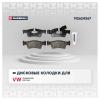 MARSHALL M2624367 M2624367_колодки дисковые задние!\ VW Transporter 03&gt;, Peugeot 207 1.4/1.6/HDi 06&gt;