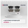 MARSHALL M2624435 Колодки тормозные Honda Accord (CU, CR) 08- задние дисковые Marshall