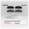 MARSHALL M2624452 Колодки тормозные Toyota Highlander 07-; Lexus NX 14-; RX 08- передние Marshall