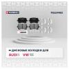 MARSHALL M2624483 Колодки тормозные VAG Tiguan (5N) 07-17, Passat 05-10, A6 (C6) 04- задние Marshall