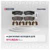 MARSHALL M2624488 Колодки тормозные Hyundai Santa Fe 05-12, H-1, Starex 03-07 задние (Корея) Marshall