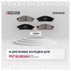 MARSHALL M2624529 Колодки тормозные Mitsubishi L200 IV, V 05-, Pajero Sport II 08- передние дисковые Marshall