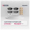 MARSHALL M2624578 Колодки тормозные Citroen Jumpy II 07-; Fiat Scudo II 07-; Peugeot Expert II 07- задние дисковые