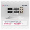 MARSHALL M2624595 Колодки тормозные Citroen Jumpy II 07-; Fiat Scudo II 07-; Peugeot Expert передние дисковые Marshall