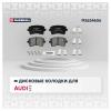 MARSHALL M2624606 Колодки тормозные VAG A4 (B8) 07-, A5 (8T) 07-, Q5 (8R) 08- задние Marshall