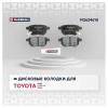 MARSHALL M2624610 Колодки тормозные Toyota Corolla (E150,E180) 06-, Auris 07-, Yaris 05- задние (Akebono) Marshall