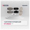 MARSHALL M2624618 Колодки тормозные Hyundai Tucson (JM) 04-10, Sonata V (NF) 05-09; Kia Sportage 04-10 передние Marsha