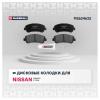 MARSHALL M2624632 M2624632_колодки дисковые передн.!\ Nissan Qashqai I 06&gt; / X-Trail II 07&gt;
