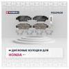 MARSHALL M2624635 Колодки тормозные Honda CR-V III 07-, CR-V IV 12- задние Marshall