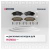 MARSHALL M2624638 Колодки тормозные Honda CR-V 06- передние Marshall