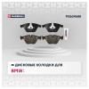 MARSHALL M2624688 M2624688_колодки дисковые передние!\ BMW F07GT/F10/F11 2.8i/2.5d/3.0d 10&gt;