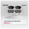 MARSHALL M2624693 Колодки тормозные Renault Kangoo II 08-; MB Citan (415) 12- передние Marshall