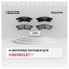 MARSHALL M2624744 Колодки тормозные Chevrolet Epica 06- задние Marshall