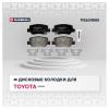MARSHALL M2624885 M2624885_колодки дисковые задние!\ Toyota Avensis 1.6-2.0/2.0D/2.2D 09&gt;