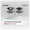 MARSHALL M2624914 M2624914_колодки дисковые передн.!\ Renault Arkana 19&gt; / Kaptur 13&gt; / Duster I, II 11&gt;