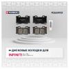 MARSHALL M2624921 M2624921_колодки дисковые задние! с антискрип.пл.\ Infiniti FX35 03>/FX50/G37 08>, Nissan 370Z 09>