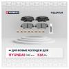MARSHALL M2624934 M2624934_колодки дисковые задн.!\ Hyundai Solaris I 10> / Tucson I 04>, Kia Rio III 11> / Optima III