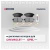 MARSHALL M2625034 Колодки тормозные Chevrolet Cruze 09-, Orlando 11-; Opel Astra J 09- (16``,17``) передние Marshall