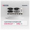 MARSHALL M2625096 M2625096_колодки дисковые задн.!\ Chevrolet Cruze I 09>, Opel Astra J 09> / Zafira C 11>