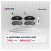 MARSHALL M2625147 Колодки тормозные Renault Master III 10-; Opel Movano B 10- передние Marshall